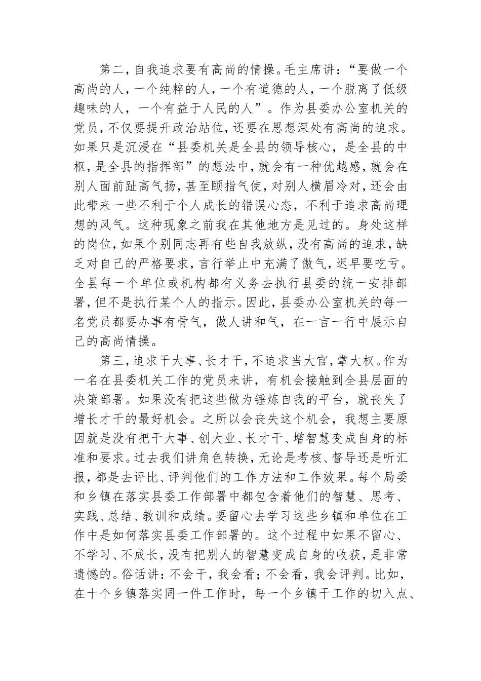 机关党支部“党员主题活动日”的发言稿.doc_第2页