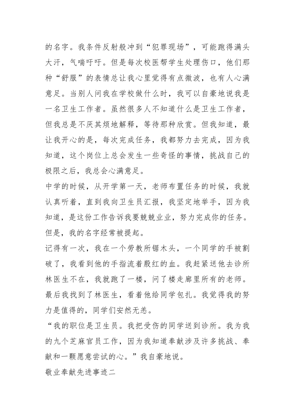 2021年800多字献给先进事迹.docx_第2页