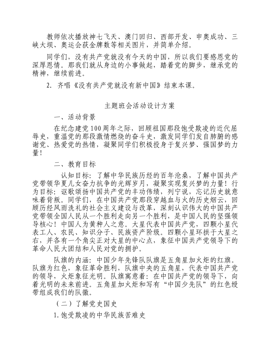 2021年庆建党百年“学党史 , 感恩党”主题班会思政课教学设计.docx_第3页