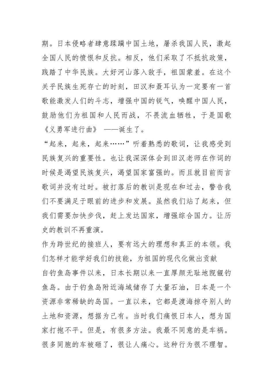 2021年800句爱国人士的事迹.docx_第2页