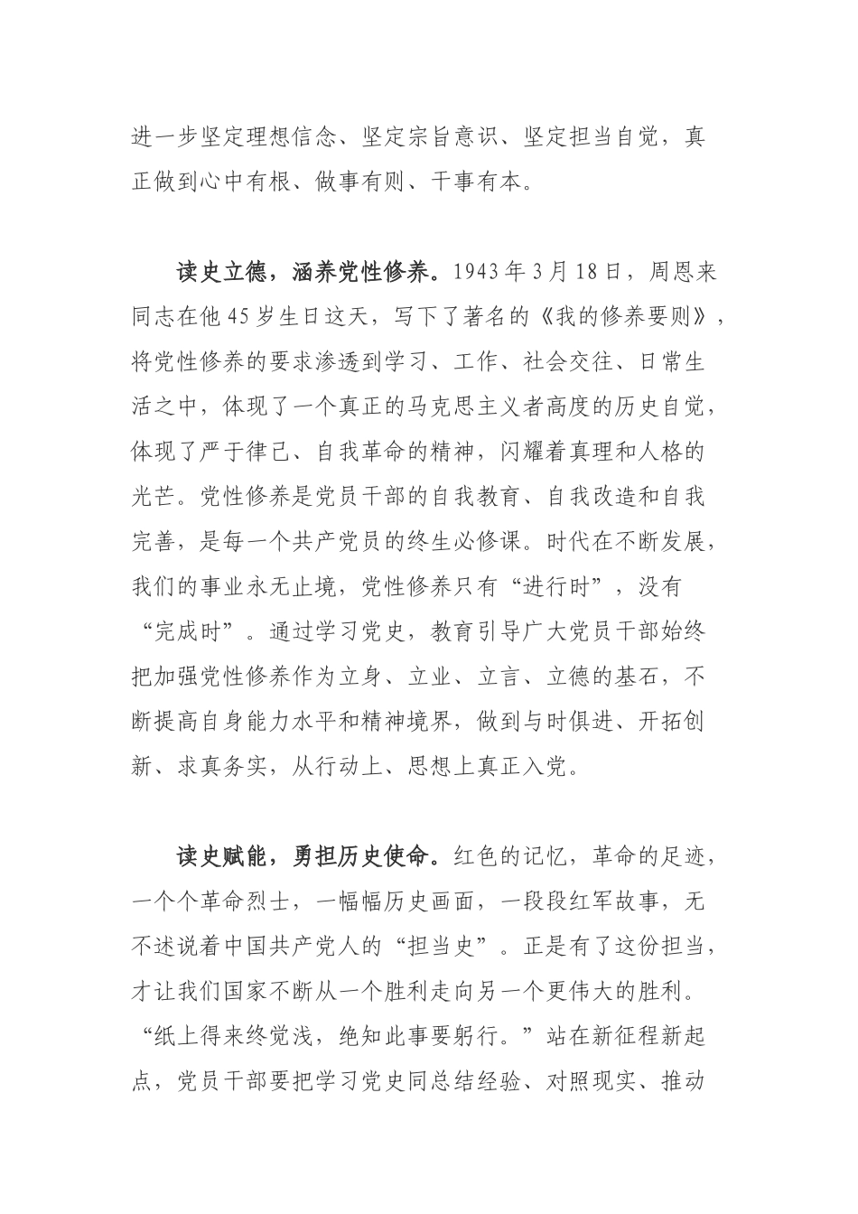 纪检监察干部参加2021党史学习教育收获感悟.docx_第2页