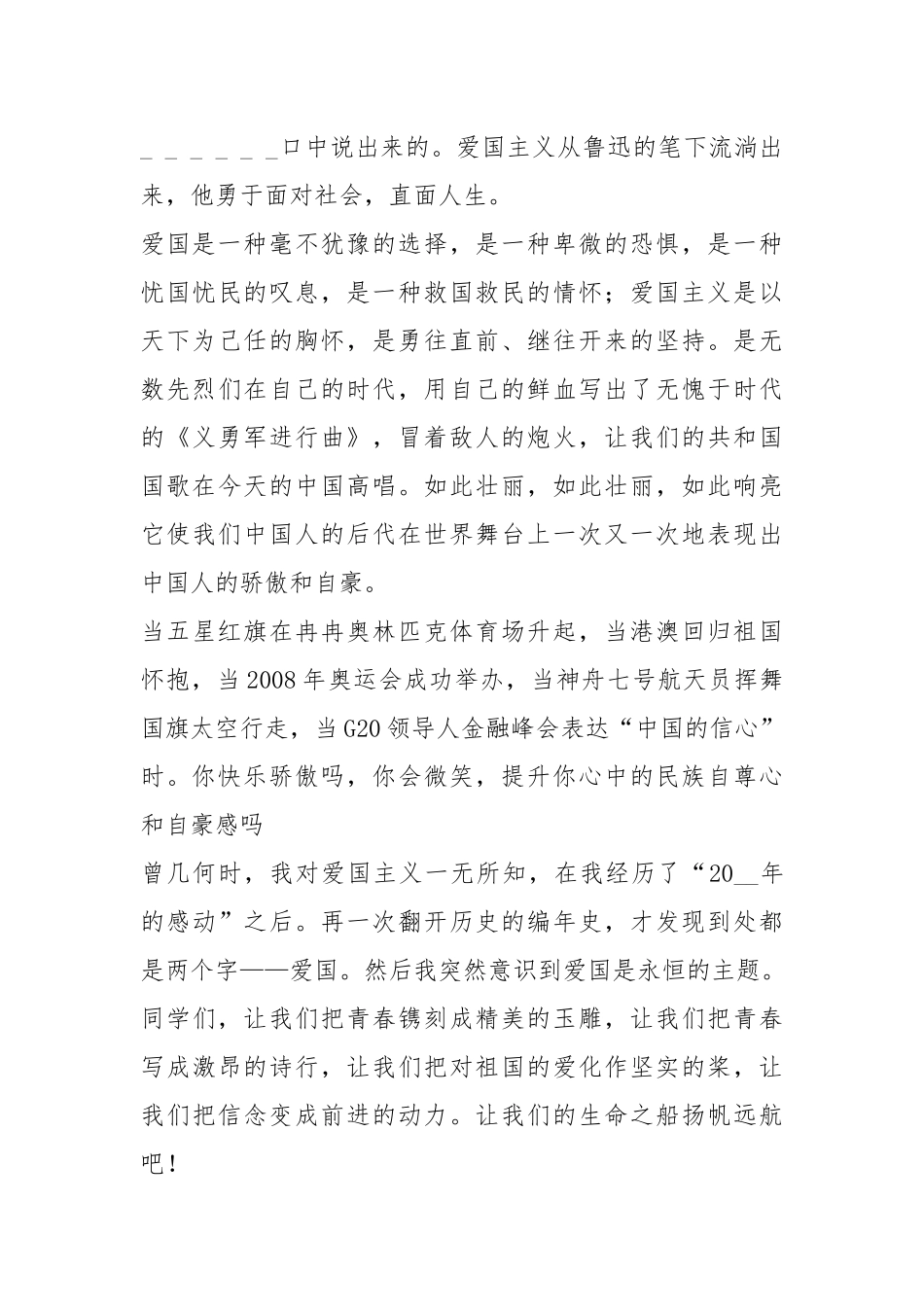 2021年800多字爱国事迹_1.docx_第3页