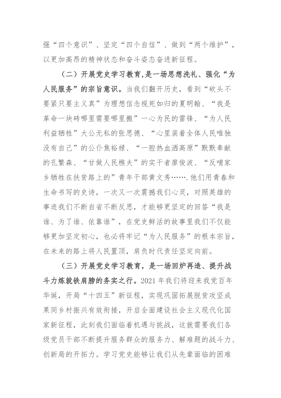 党员领导学习在2021开展党史学习教育动员部署会上的讲话.docx_第2页