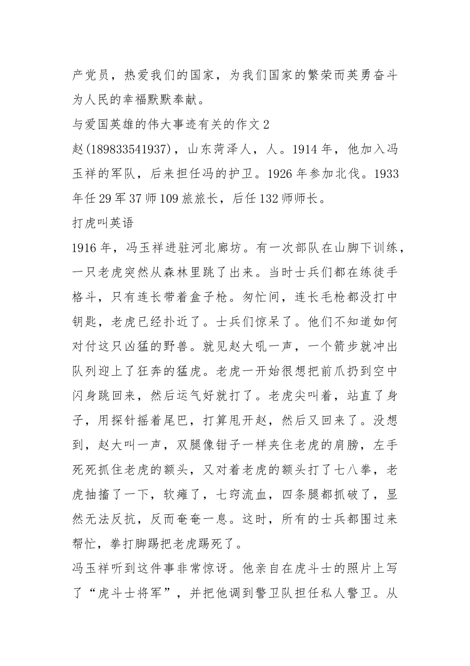 2021年800多字爱国英雄的伟大事迹.docx_第2页