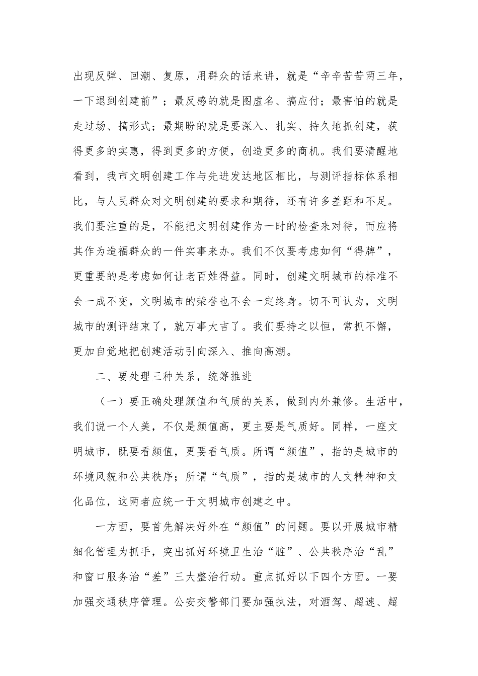 6篇文明城市工作推进会讲话、《摆脱贫困》观后心得.docx_第3页