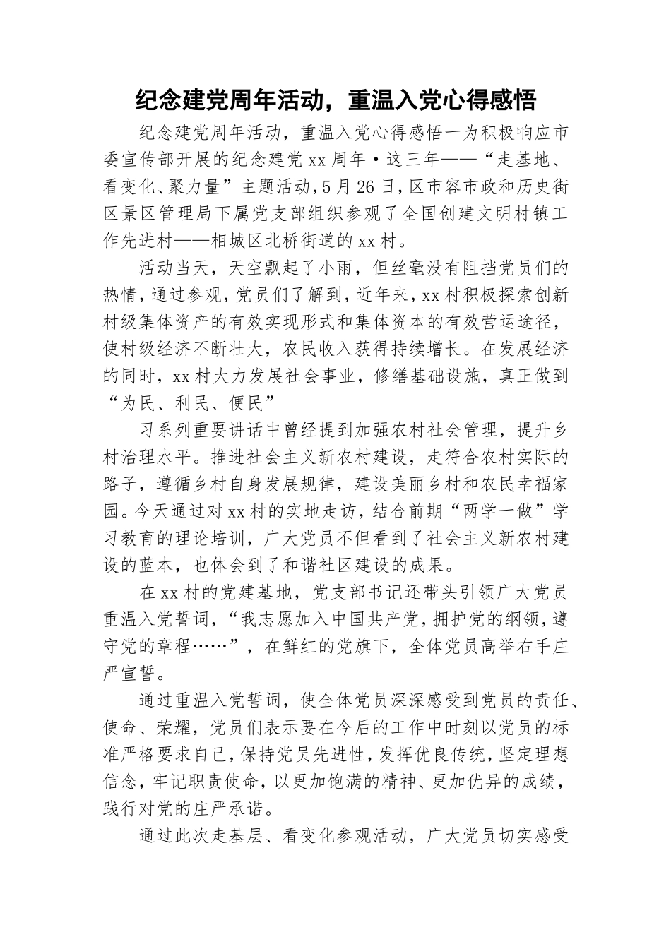纪念建党周年活动重温入党心得感悟.doc_第1页