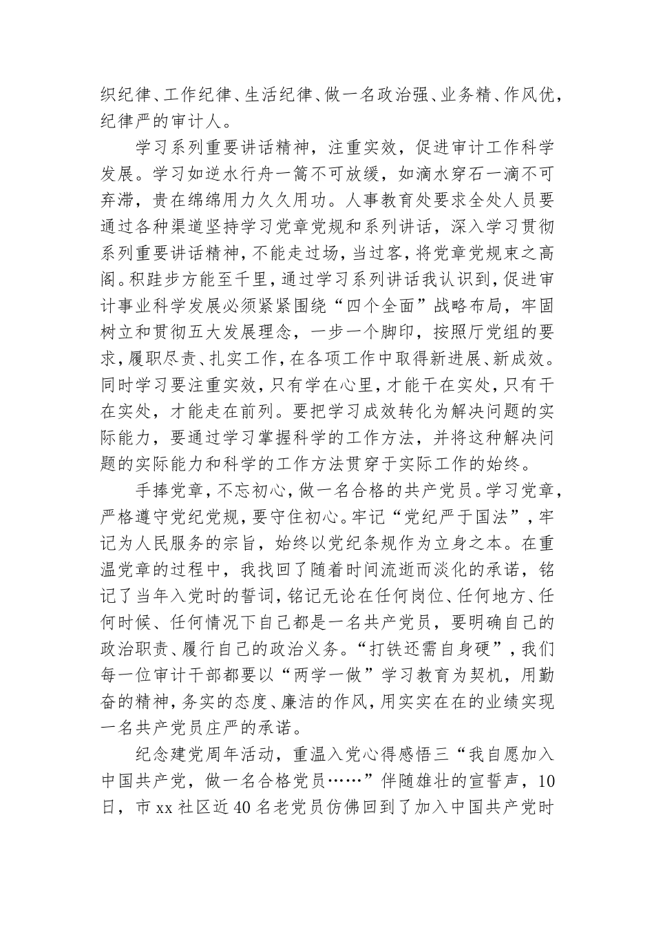 纪念建党周年活动重温入党心得感悟.doc_第3页