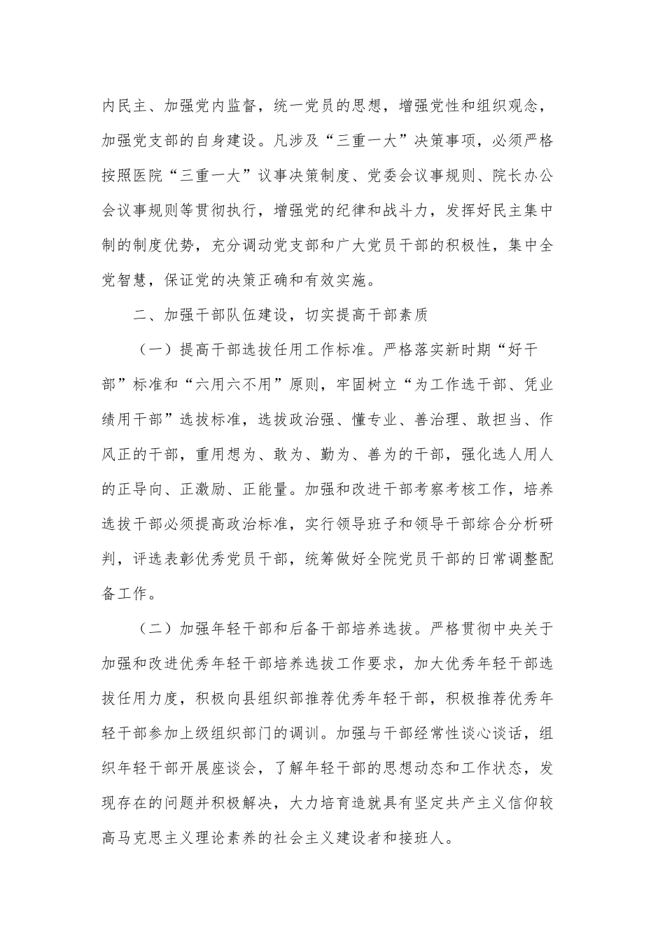 两篇2021医院党建工作要点、安全生产“打非治违”行动计划.docx_第2页