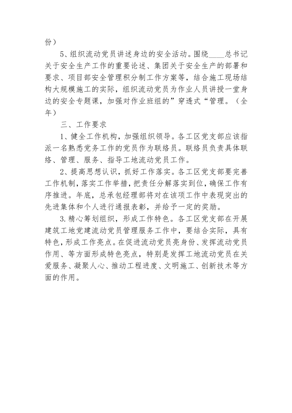 流动党员工作计划.doc_第2页