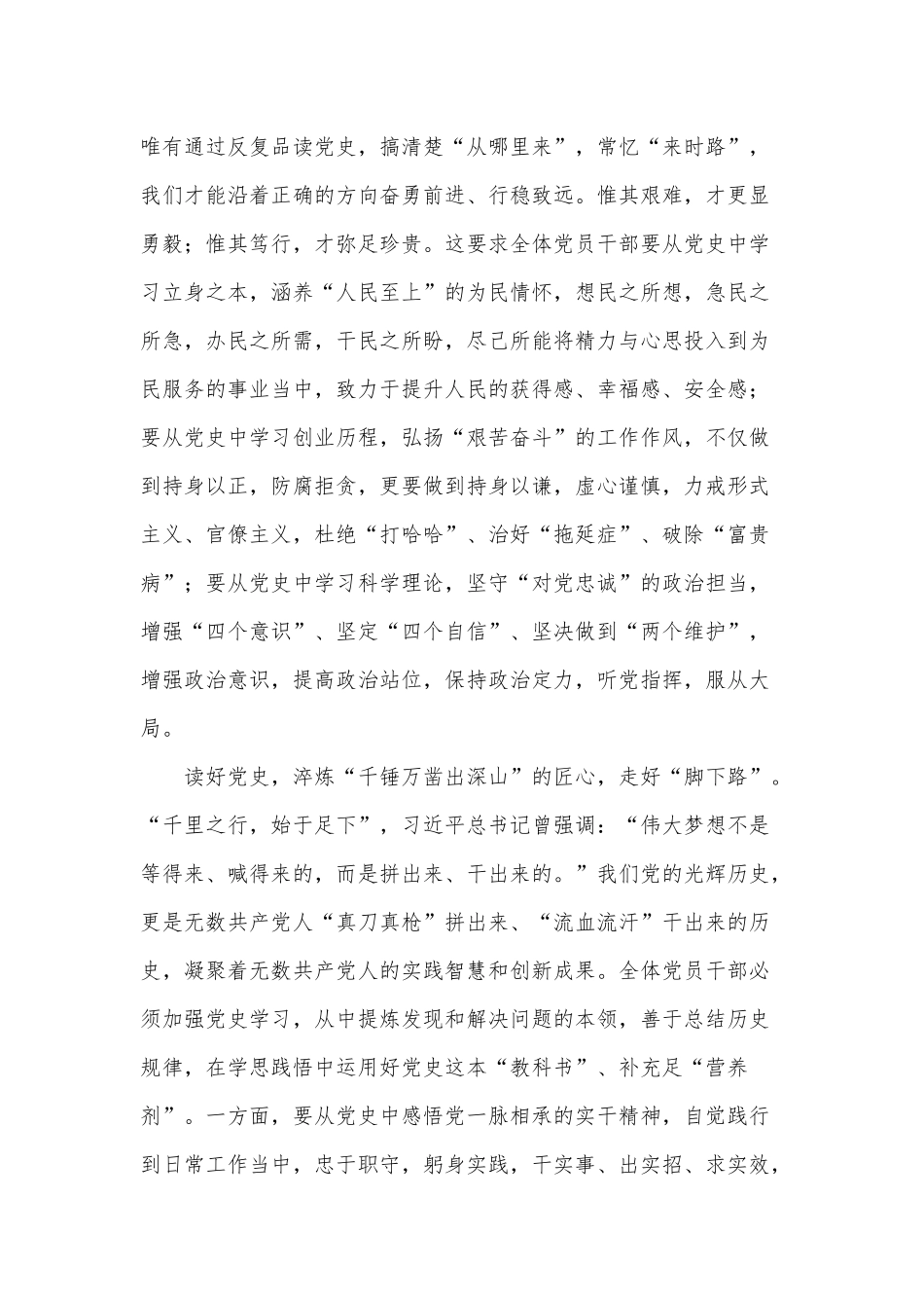 两篇读党史 炼三“心” 行三“路”、读懂党史“必修课”中“三问”（学习《论中国共产党历史》读后心得感悟）.docx_第2页