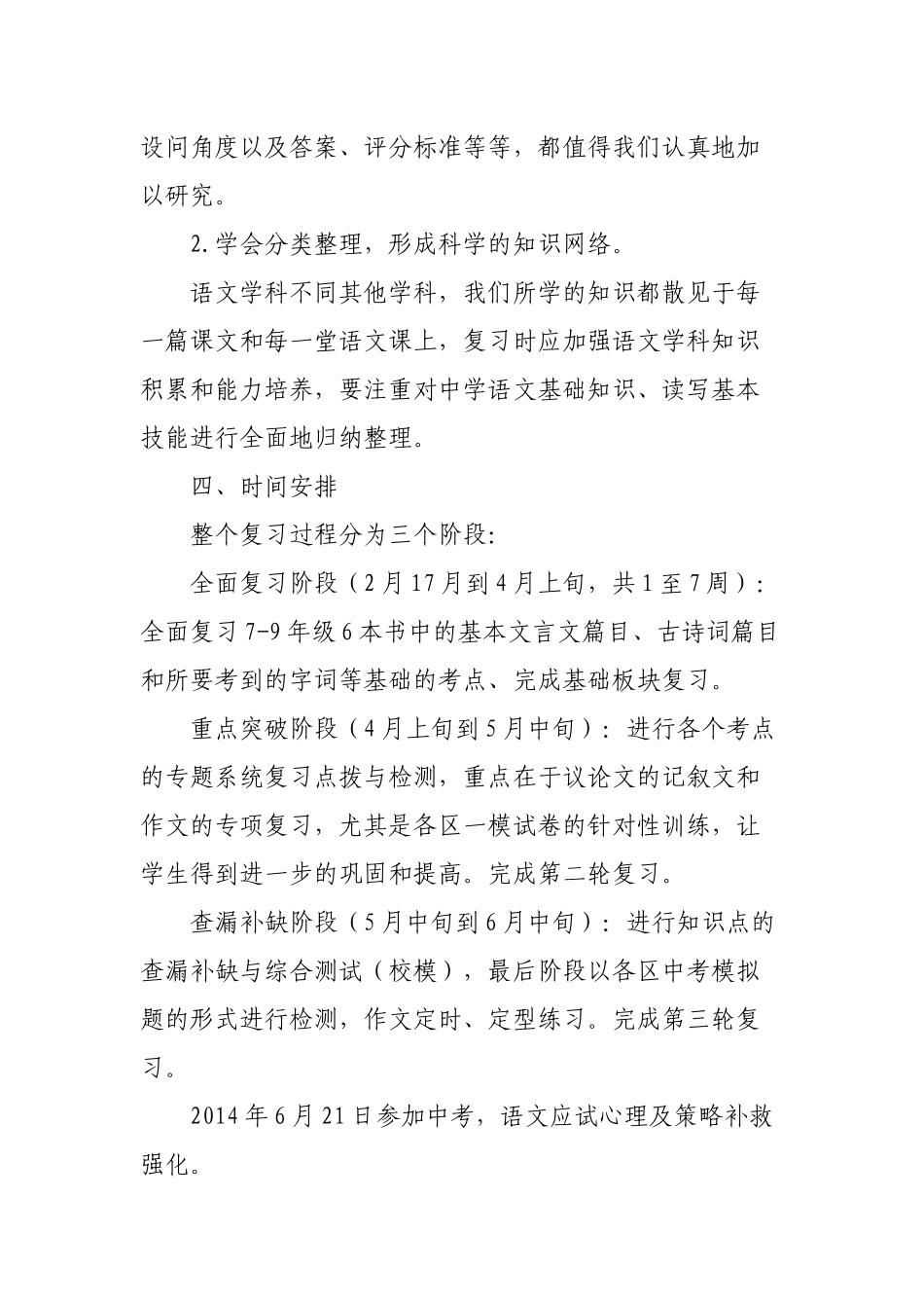 2021-2022年九年级2021年中考语文复课计划范文.docx_第2页