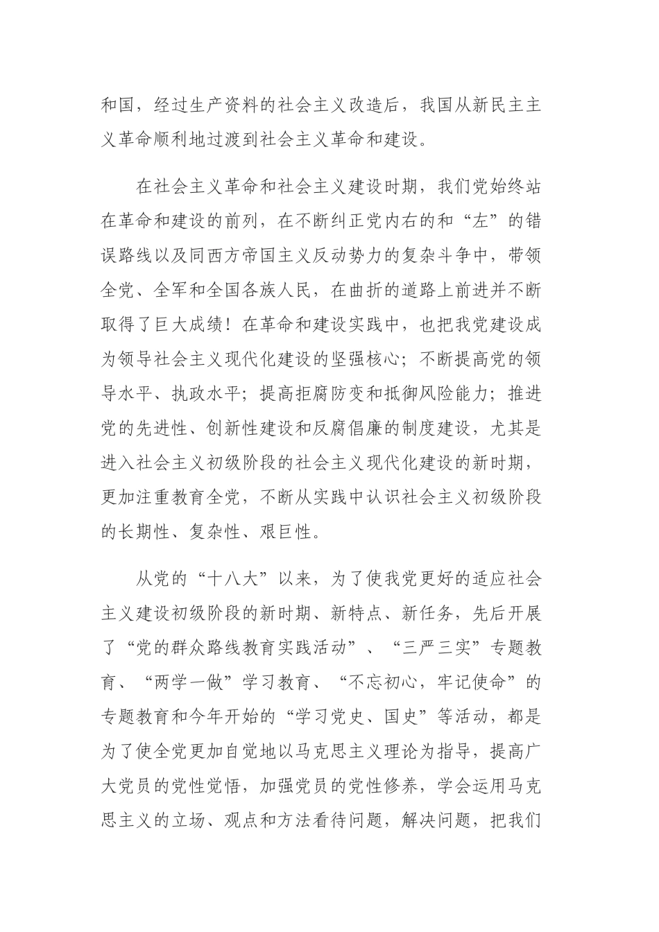 2篇2021年学习“党史”心得体会.docx_第2页