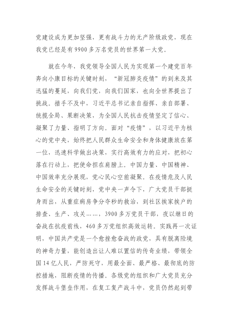 2篇2021年学习“党史”心得体会.docx_第3页