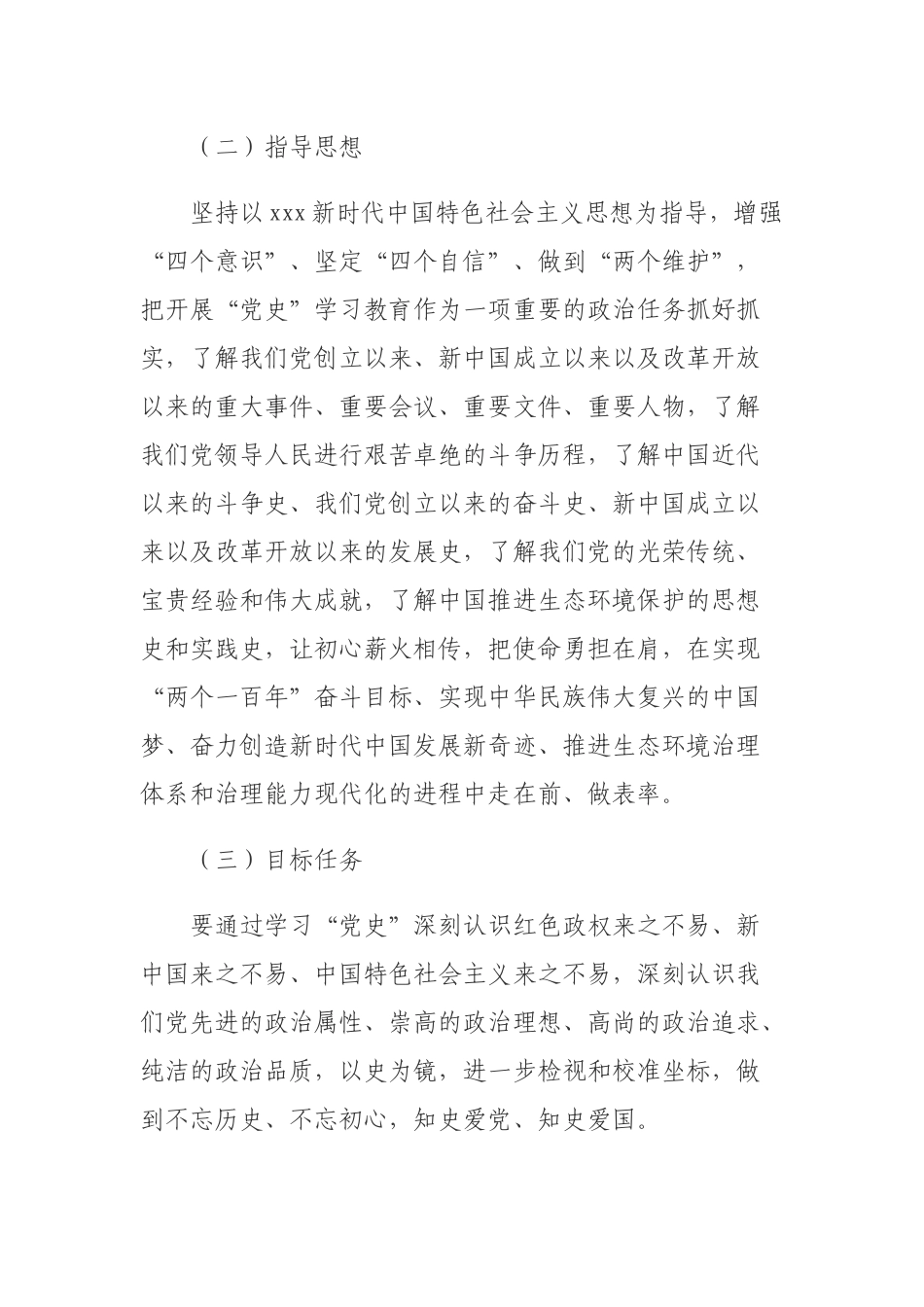 2021开展党史学习教育实施方案.docx_第2页