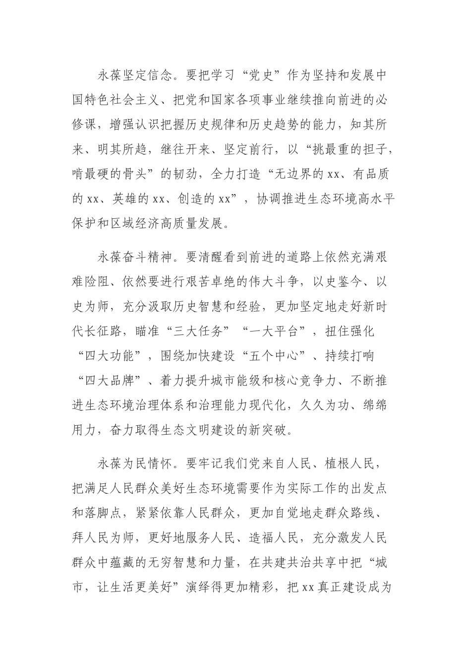 2021开展党史学习教育实施方案.docx_第3页