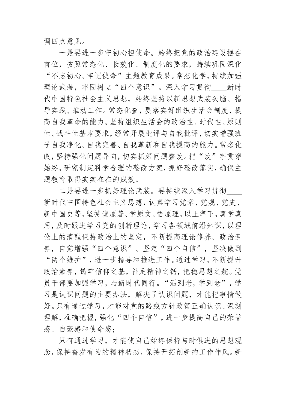 集团领导加强党性修养点评讲话稿范文.doc_第2页