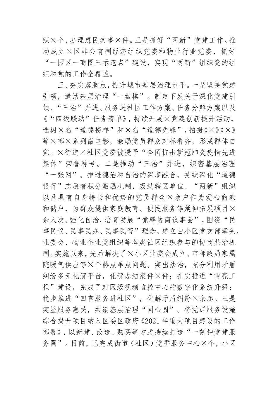 组织部部长党建工作汇报材料.doc_第2页