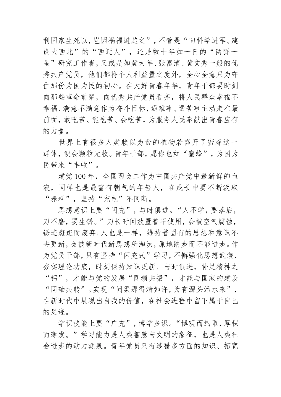 建党100年全国两会五篇.doc_第2页