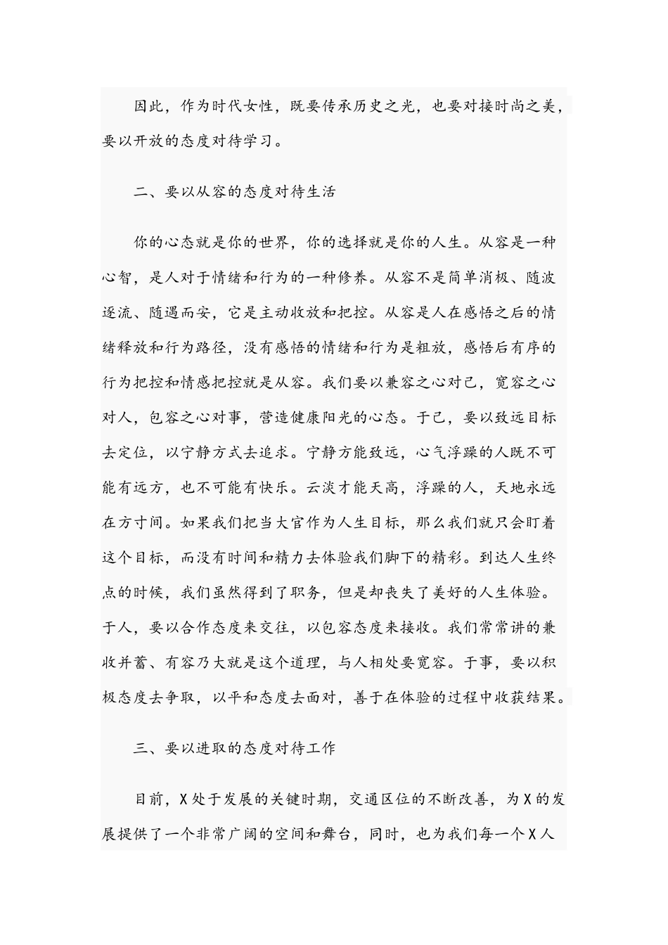 2021年在全市“三八”妇女节座谈会讲话稿和在产业园“创新杯”年轻干部朗诵比赛致辞稿.docx_第3页