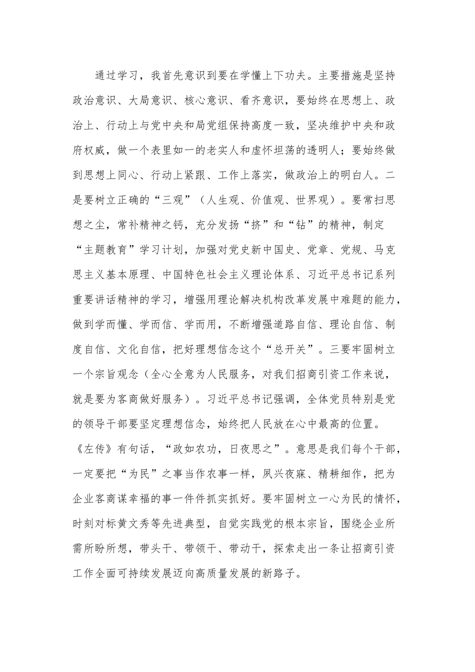 党史学习交流会体会发言供借鉴.docx_第2页