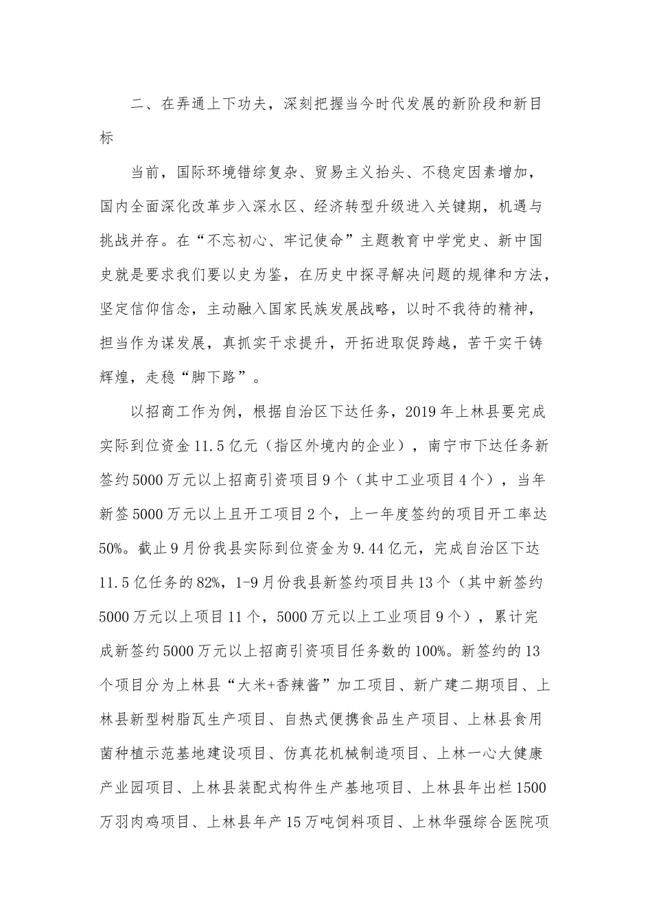 党史学习交流会体会发言供借鉴.docx_第3页