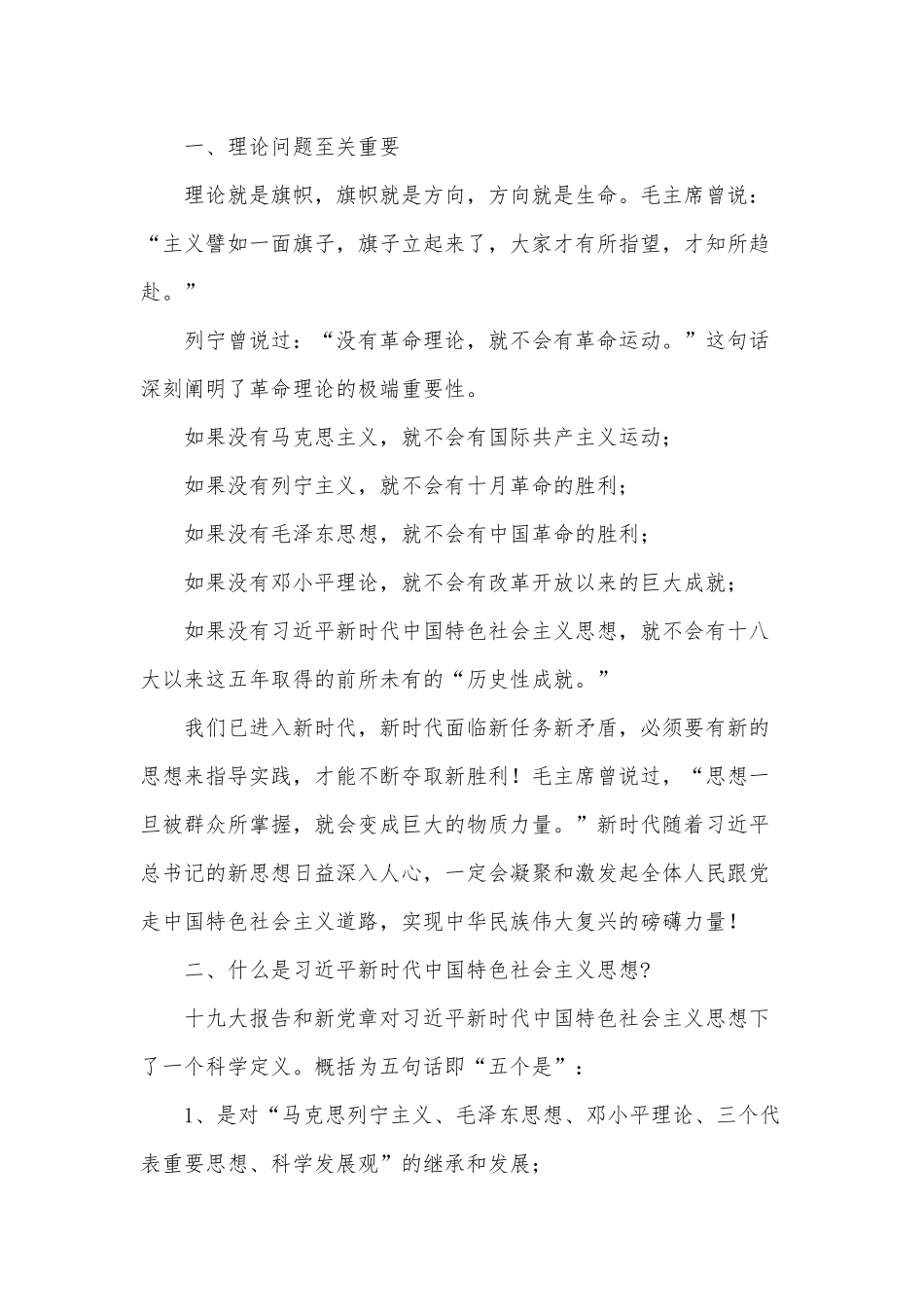 2021党的会议精神进万家宣讲稿供借鉴.docx_第2页
