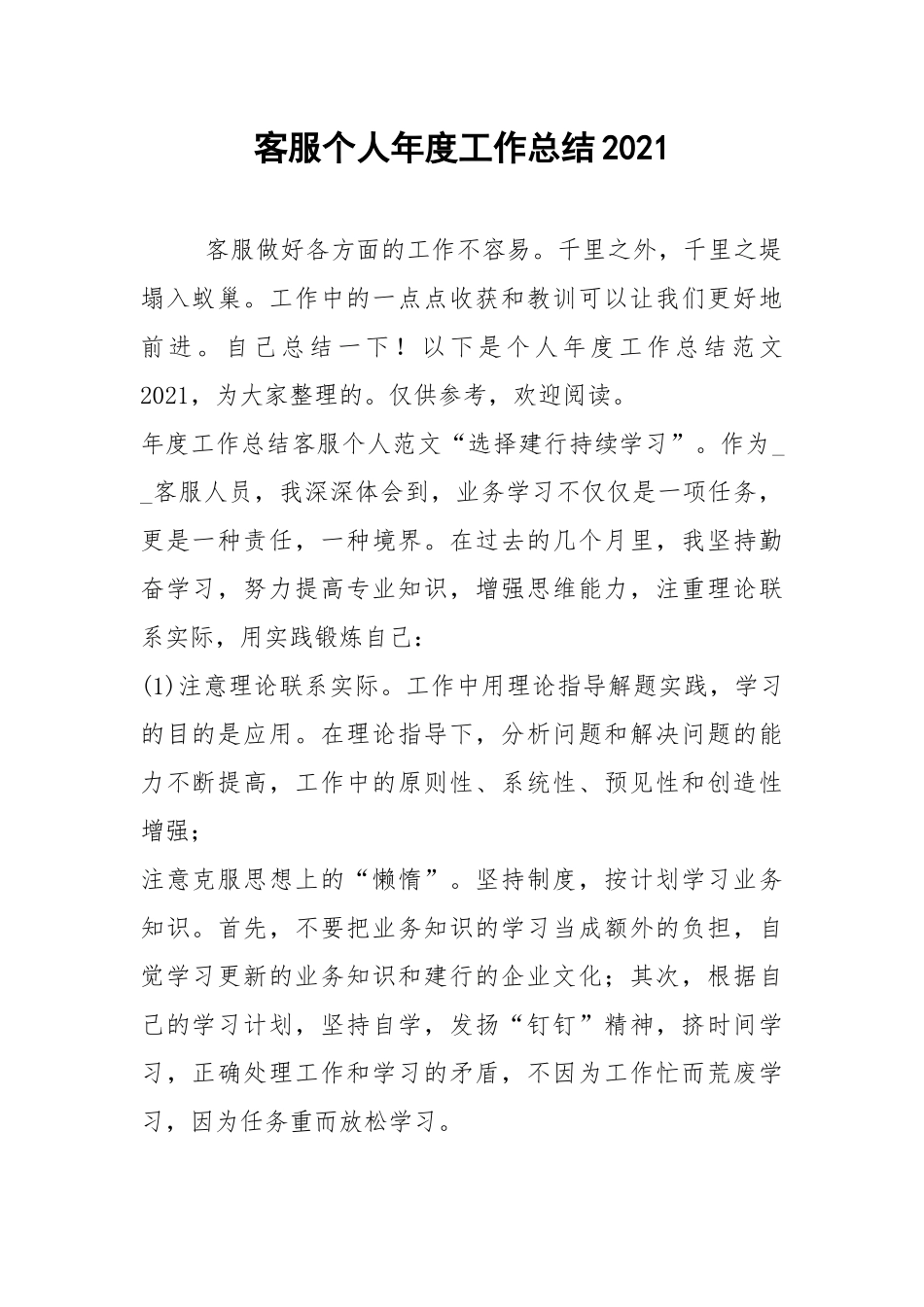 2021年客服个人年度工作总结.docx_第1页