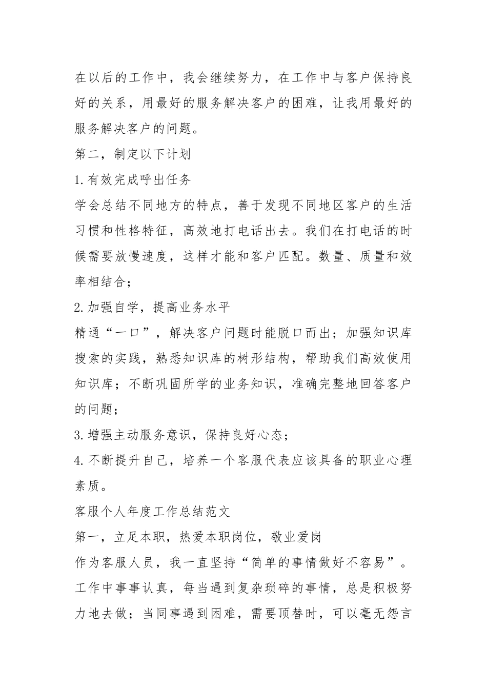 2021年客服个人年度工作总结.docx_第2页