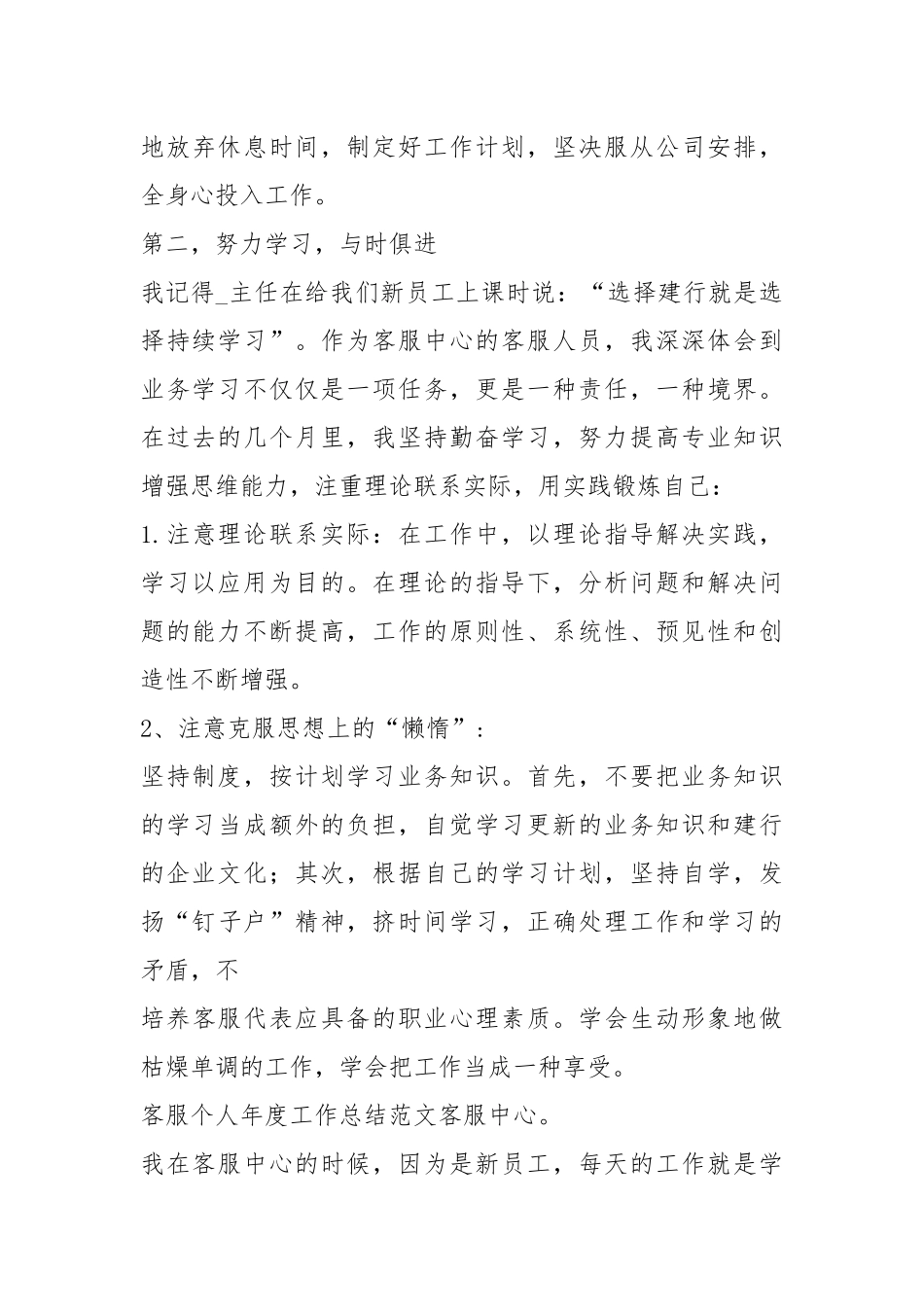 2021年客服个人年度工作总结.docx_第3页