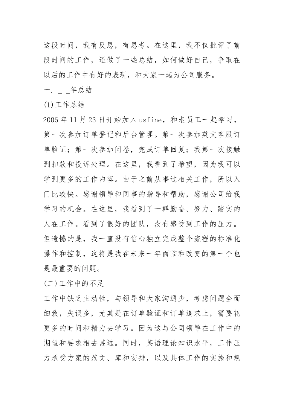 2021年客服年度工作总结大全.docx_第3页