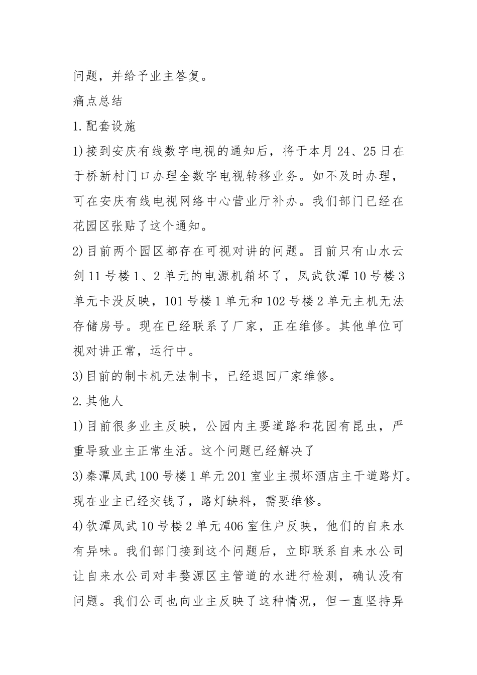 2021年客服月度工作总结亮点.docx_第3页