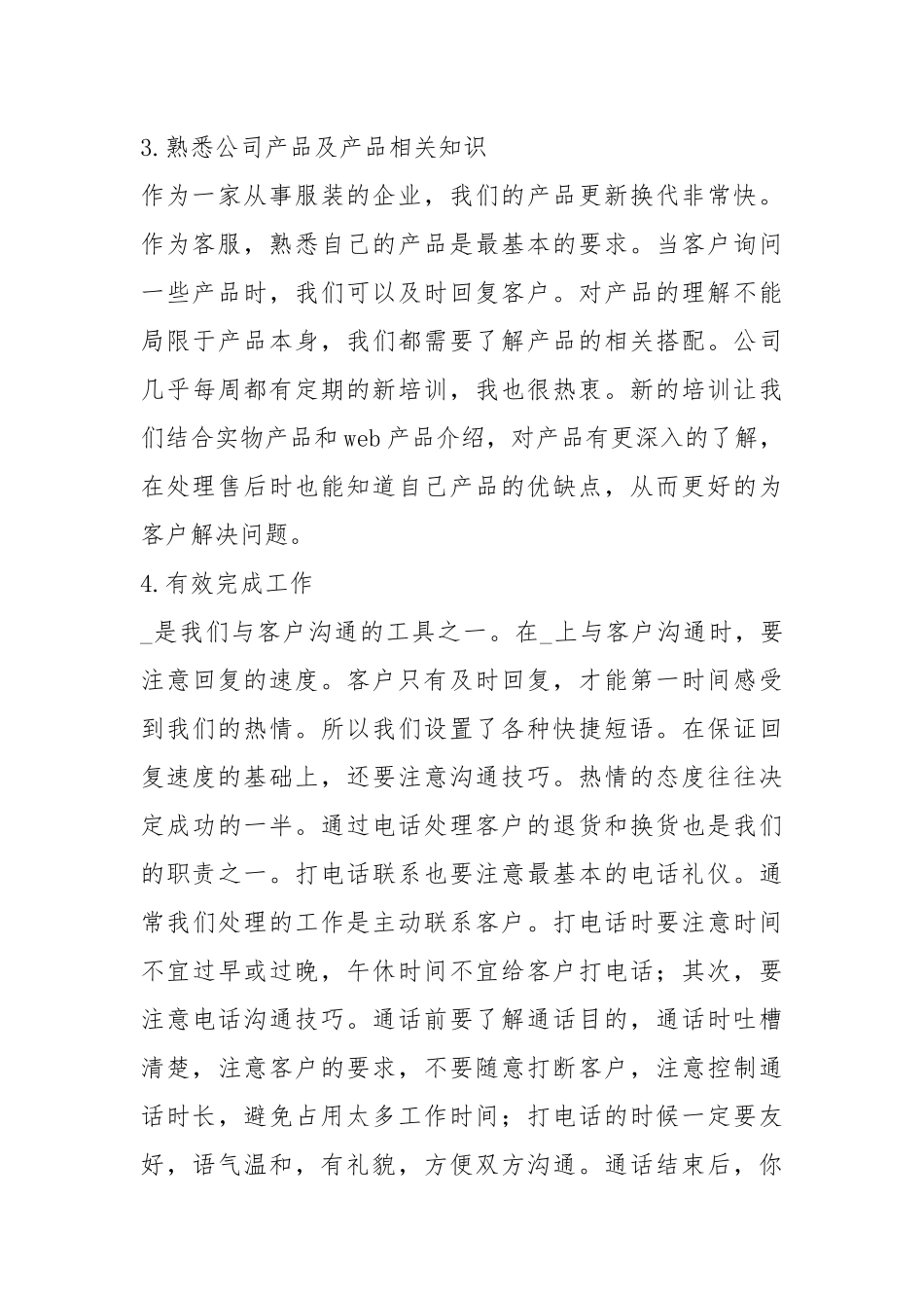2021年客户服务年终总结工作报告.docx_第3页