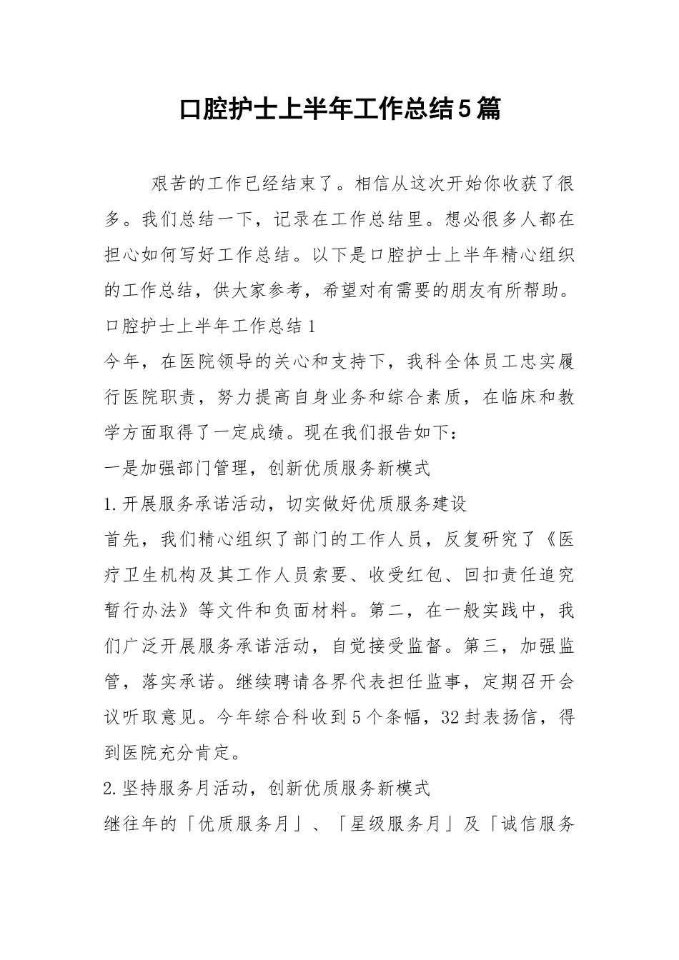 2021年口腔护士上半年工作总结篇.docx_第1页
