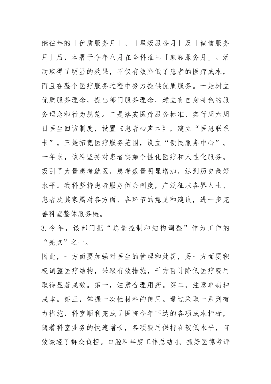 2021年口腔医院护士个月工作总结.docx_第2页