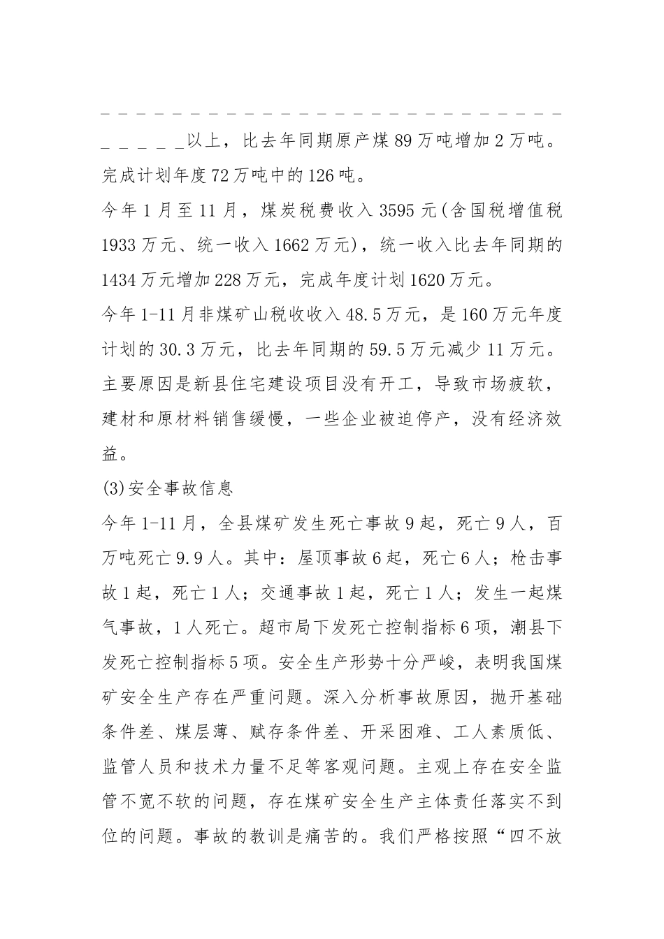 2021年矿山年终总结报告.docx_第2页