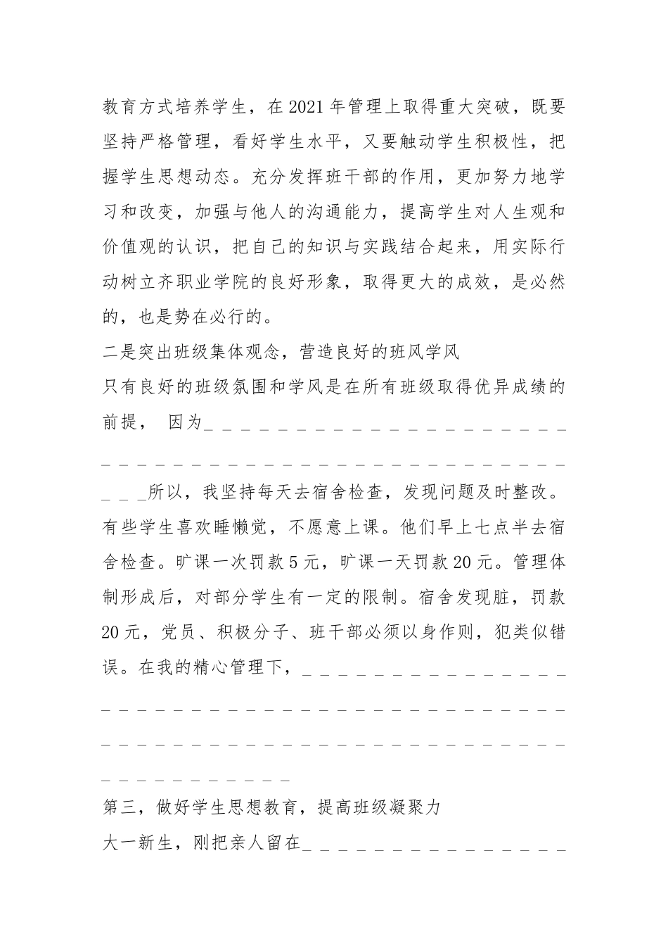 2021年年度工作总结 大学班主任 篇文章.docx_第2页