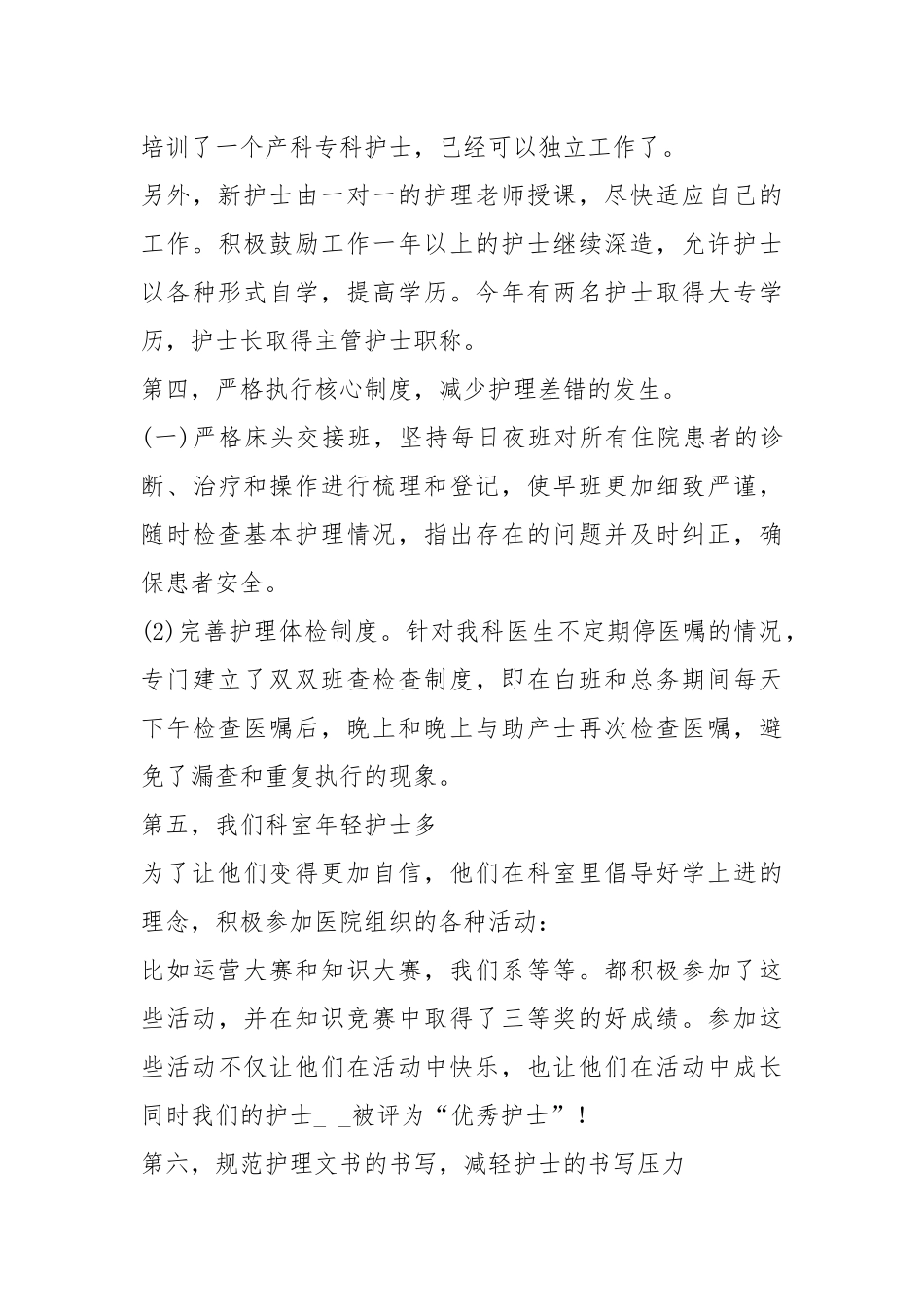 2021年年度工作总结 一名妇科护士 篇文章.docx_第3页