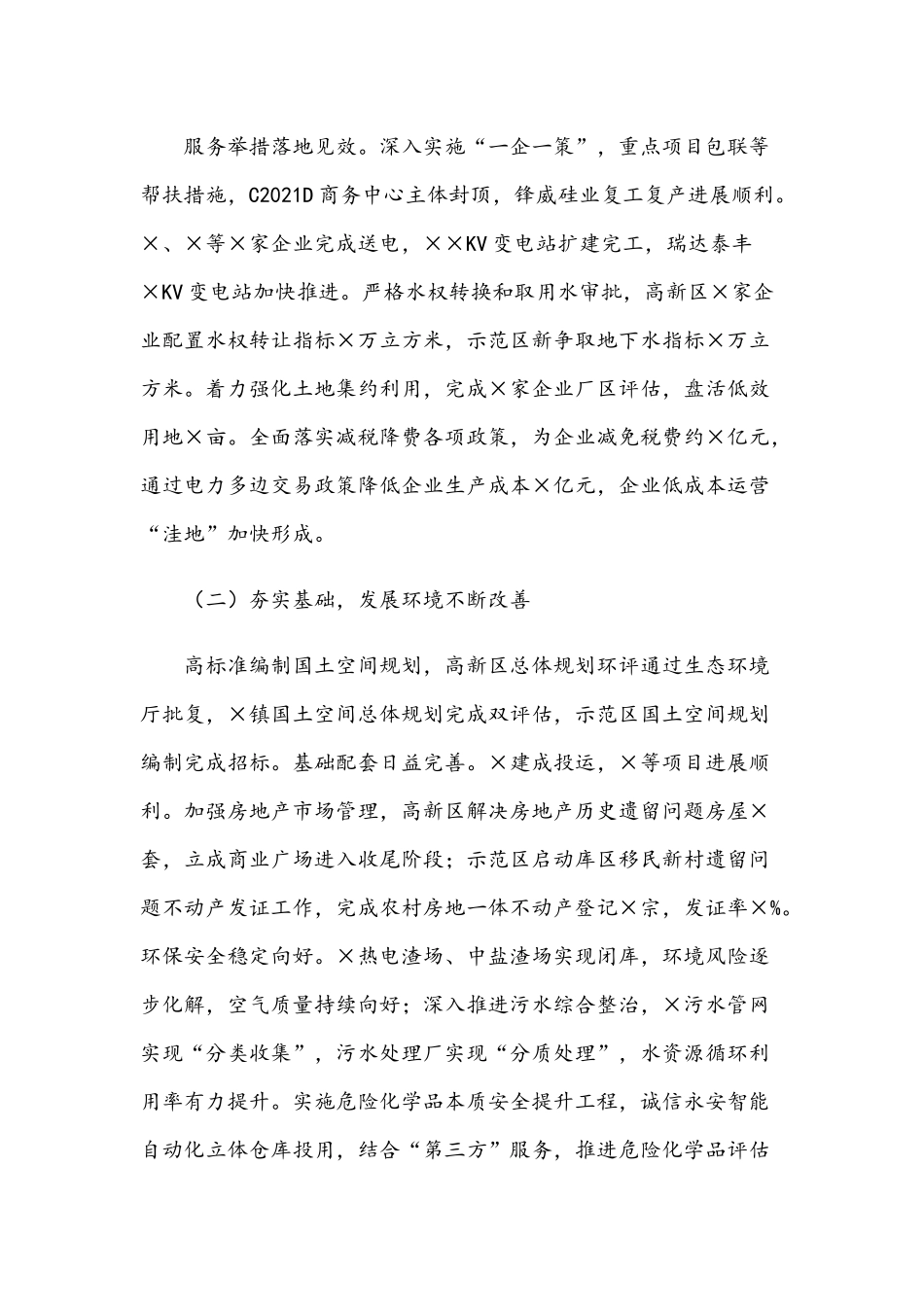 2021年在党工委（扩大）会议讲话稿和在集团总结表彰大会上的讲话范文.docx_第3页