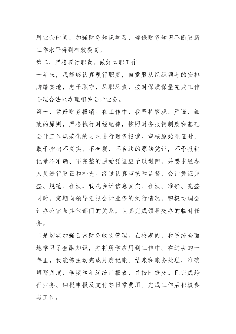 2021年年度工作总结公司篇精选文章.docx_第2页
