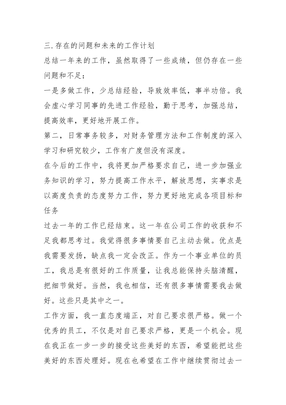 2021年年度工作总结公司篇精选文章.docx_第3页