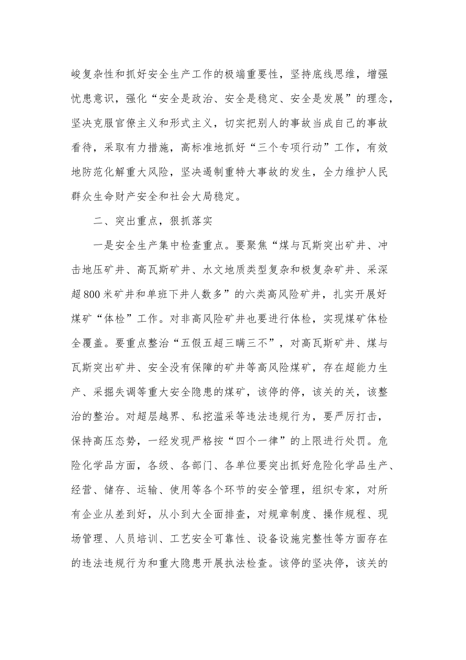“三个专项行动”调度会讲话供借鉴.docx_第2页