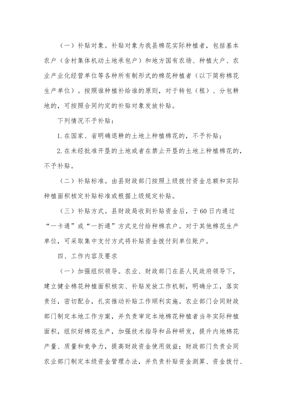 财政部门棉花补贴工作实施方案供借鉴.docx_第2页