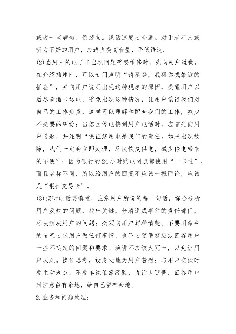 2021年年度工作总结篇优秀客服文章.docx_第2页
