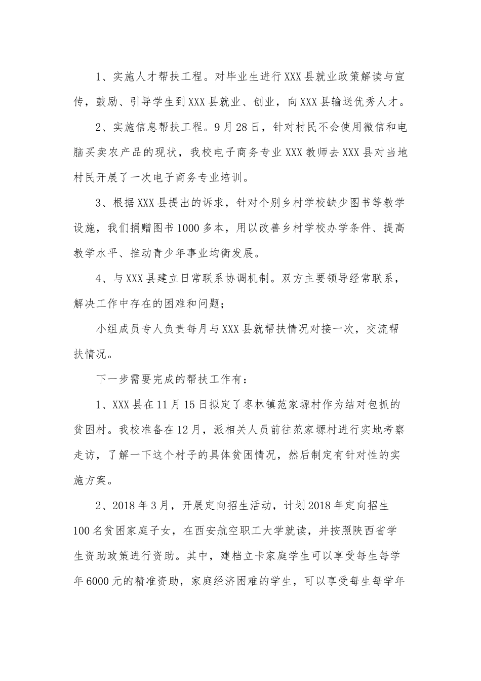高校脱贫攻坚“双百工程”汇报材料供借鉴.docx_第2页