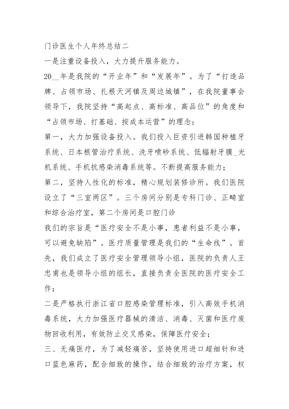 2021年门诊医生个人年终总结篇.docx_第3页
