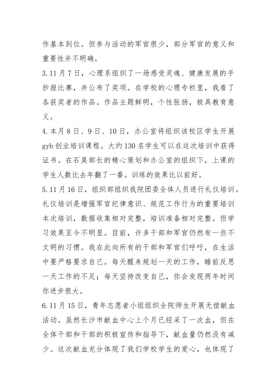2021年秘书每月工作五总结.docx_第2页