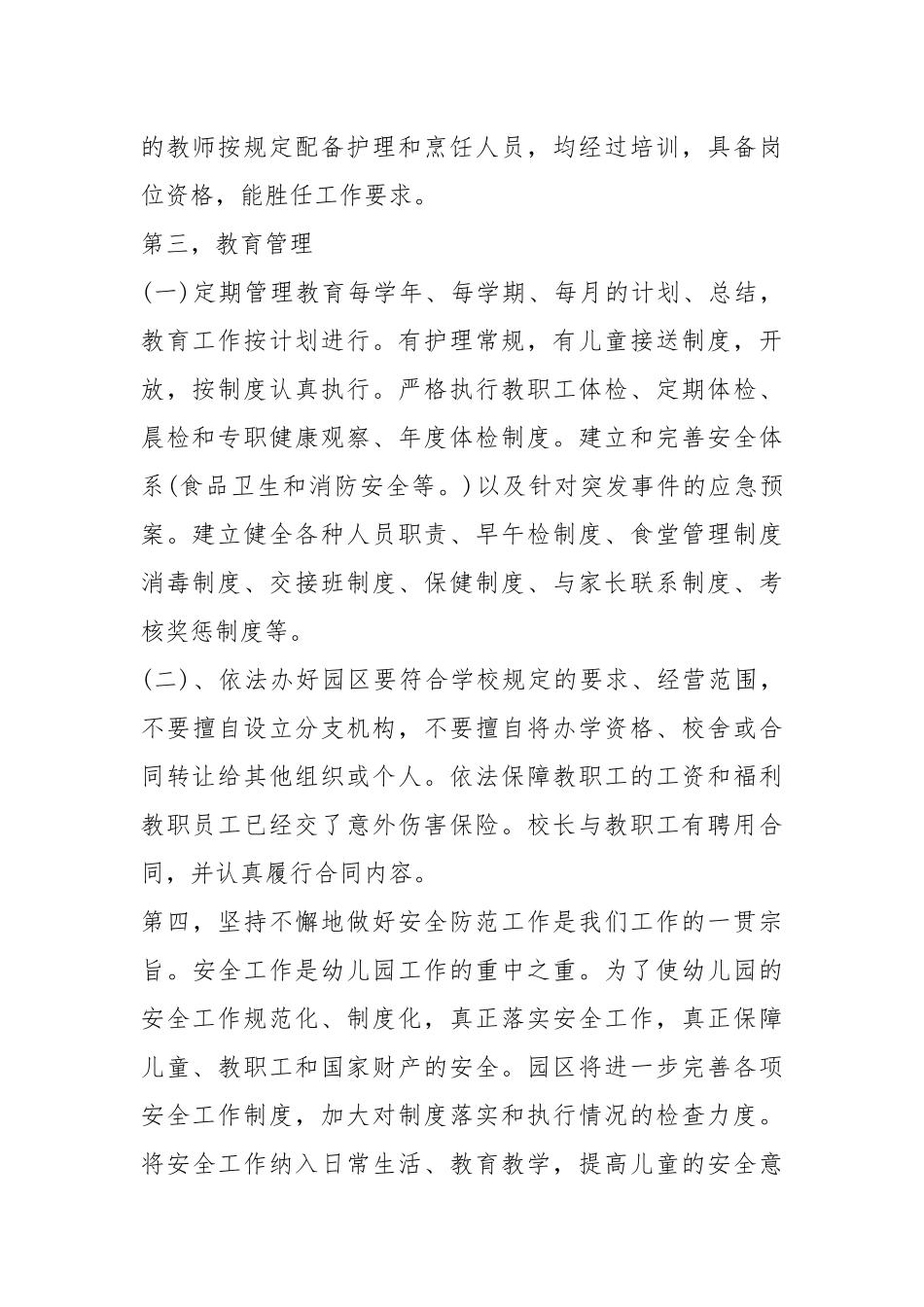 2021年民办幼儿园5份年度工作总结报告.docx_第2页