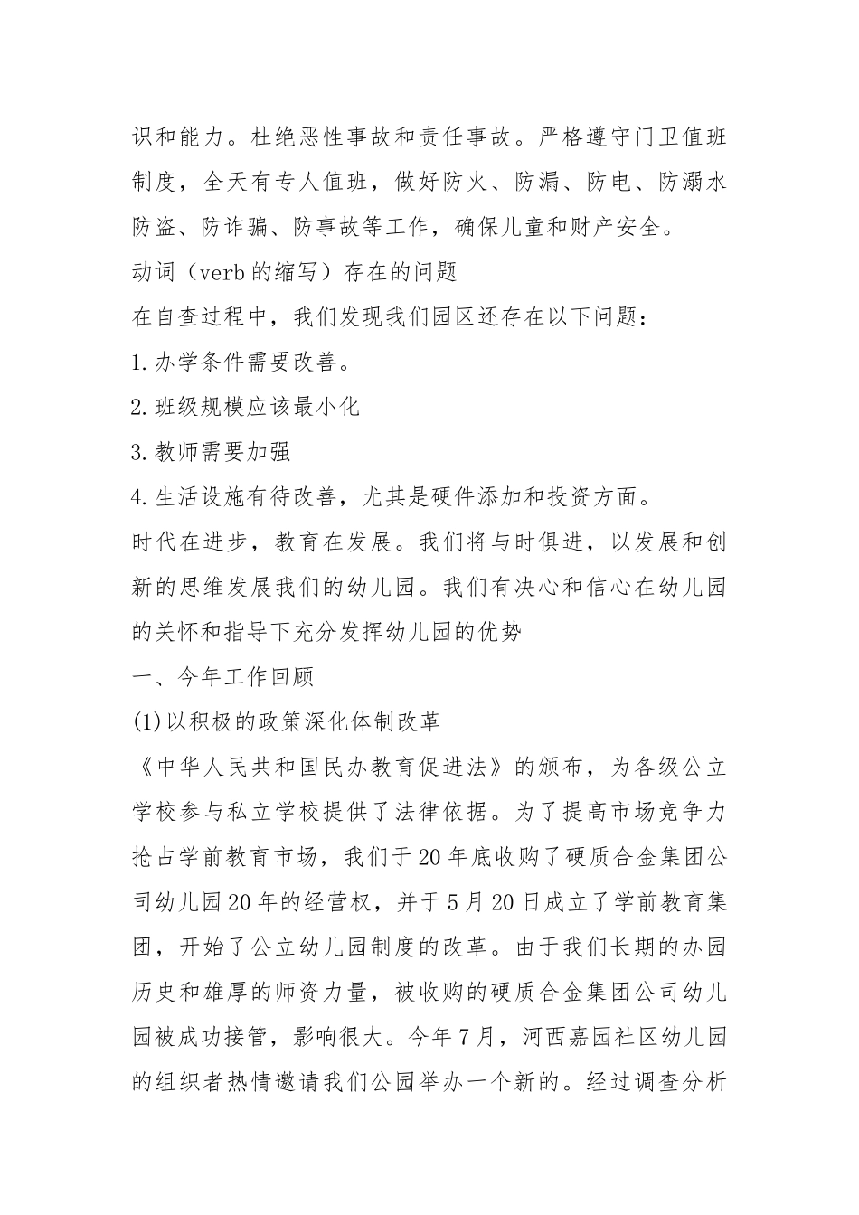 2021年民办幼儿园5份年度工作总结报告.docx_第3页