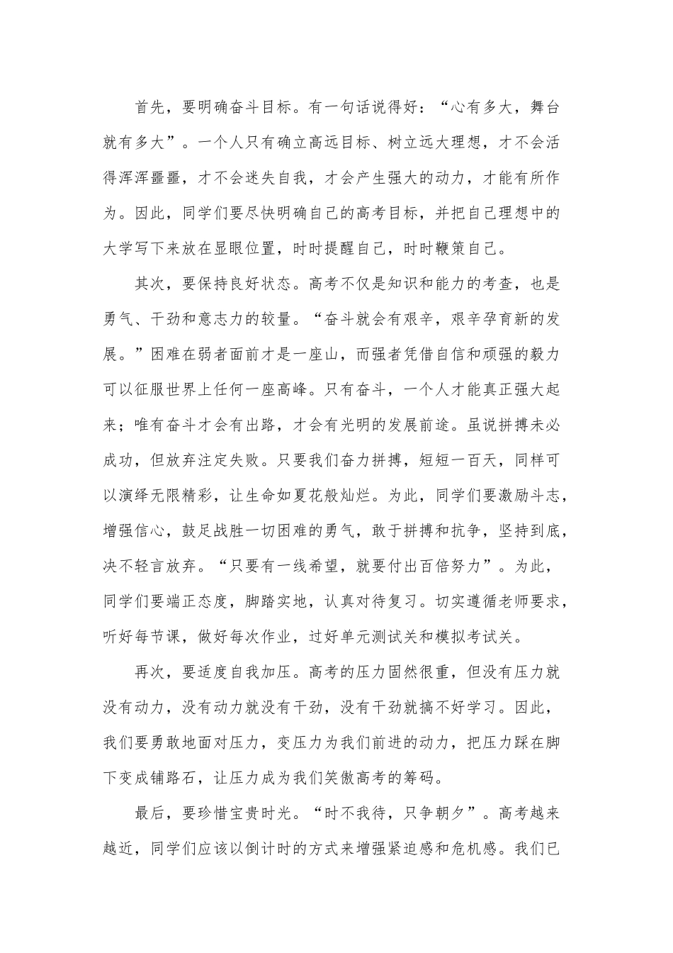 校长在高考百日冲刺动员会讲话供借鉴.docx_第2页