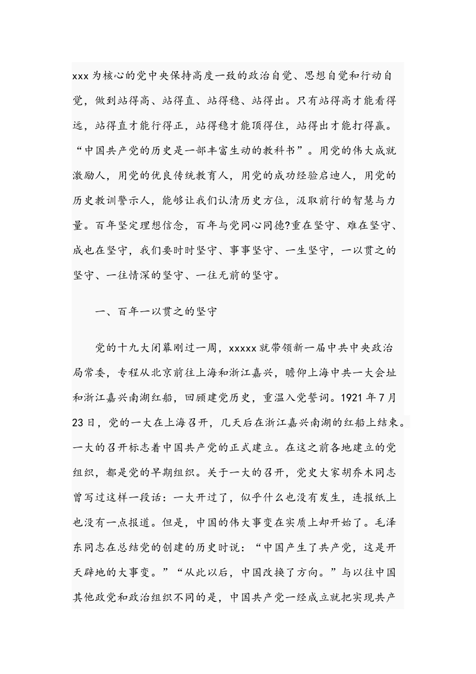 2021年党课讲稿：奋斗百年路 启航新征程和在加强“一把手”监督座谈会讲话稿.docx_第2页